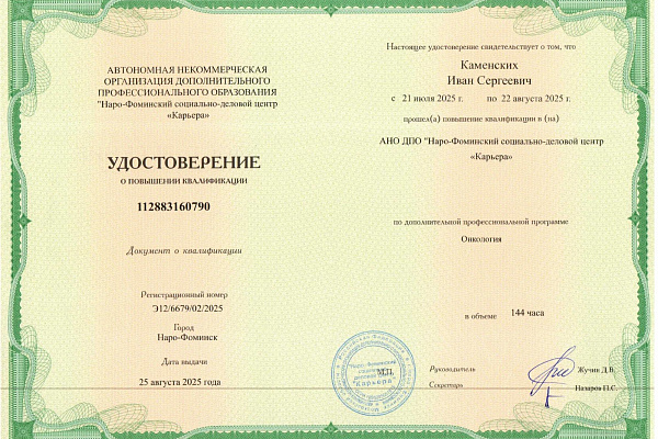 Каменских Иван Сергеевич